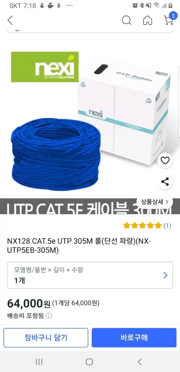 넥시 UTP 5E 300M 미사용 새제품